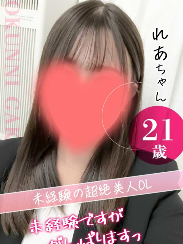 れあ（クンニ専門店おクンニ学園池袋校）
