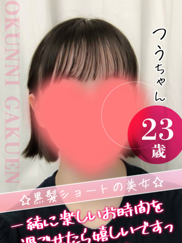 つう（クンニ専門店おクンニ学園池袋校）