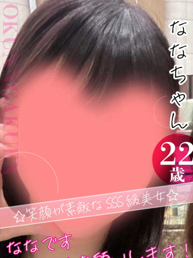 なな（クンニ専門店おクンニ学園池袋校）