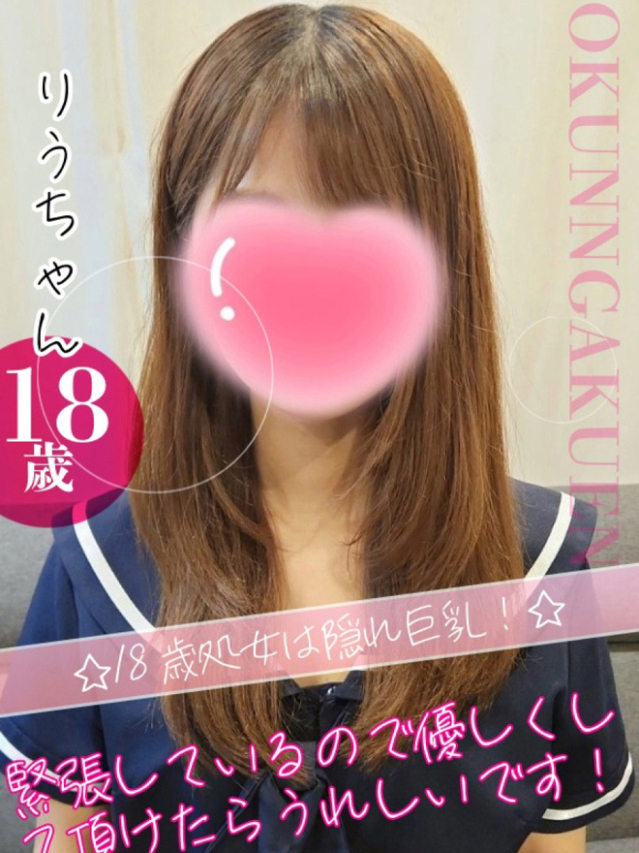 りう（クンニ専門店おクンニ学園池袋校）