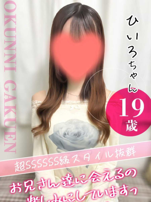 ひいろ（クンニ専門店おクンニ学園池袋校）