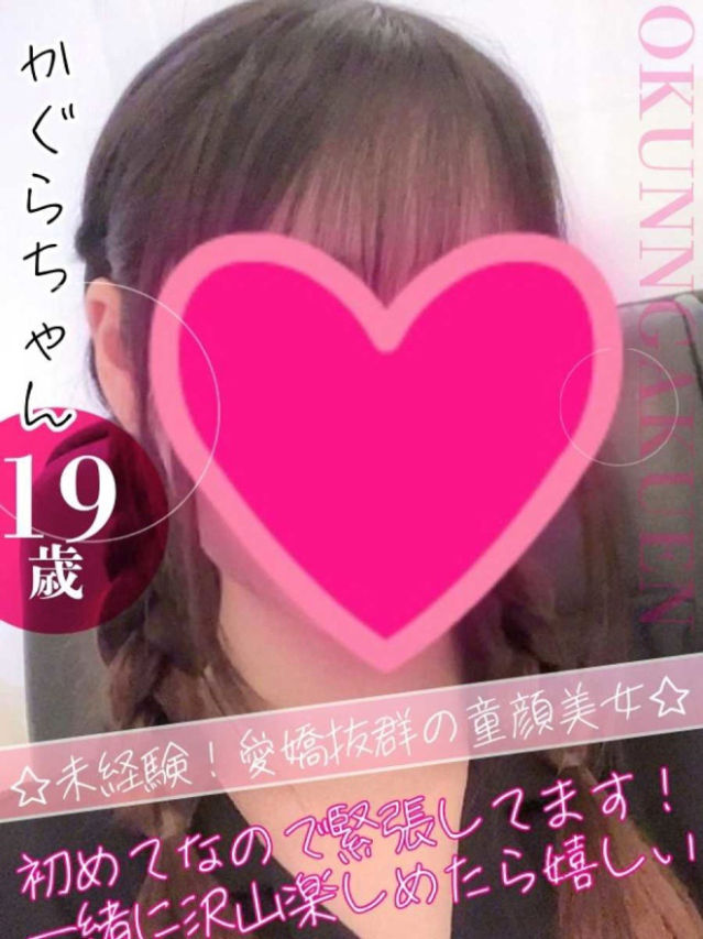 かぐら（クンニ専門店おクンニ学園池袋校）