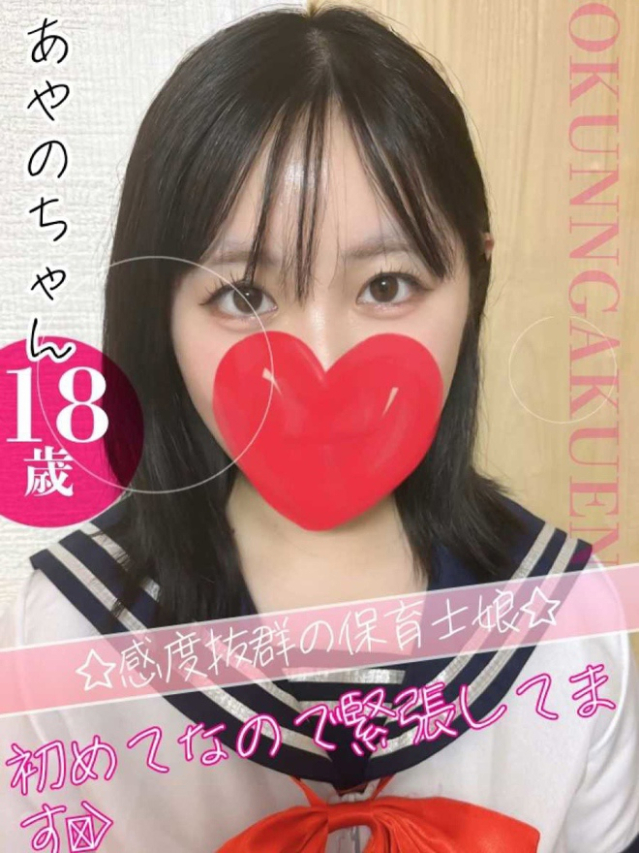 大宮校あやの(クンニ専門店おクンニ学園池袋校)