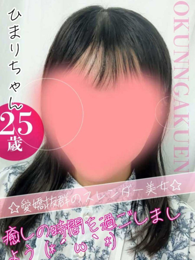 ひまり（クンニ専門店おクンニ学園池袋校）