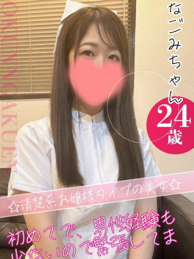 なごみ（クンニ専門店おクンニ学園池袋校）