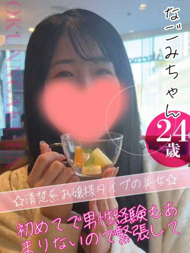 なごみ(クンニ専門店おクンニ学園池袋校)