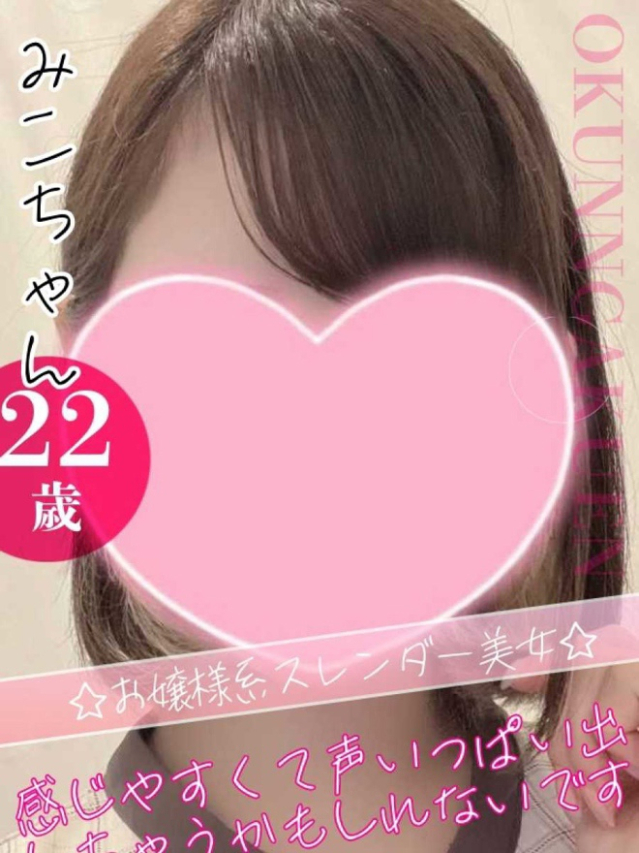 みこ(クンニ専門店おクンニ学園池袋校)