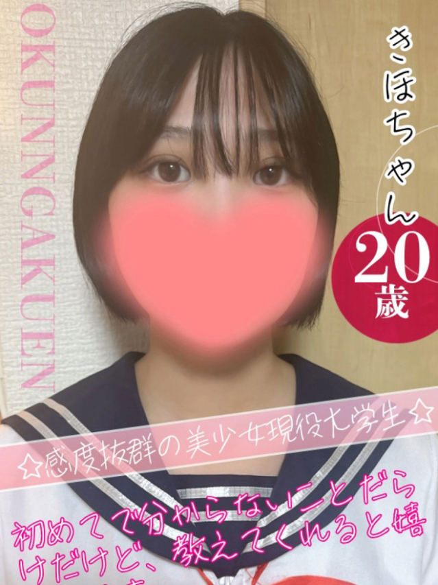 大宮校きほ（クンニ専門店おクンニ学園池袋校）