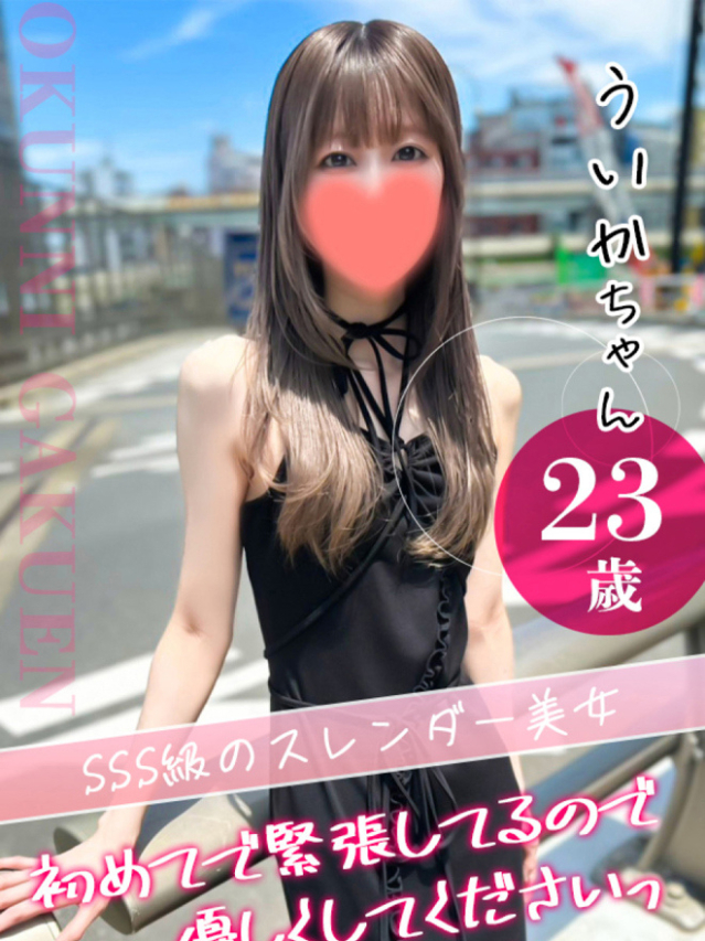 ういか（クンニ専門店おクンニ学園池袋校）