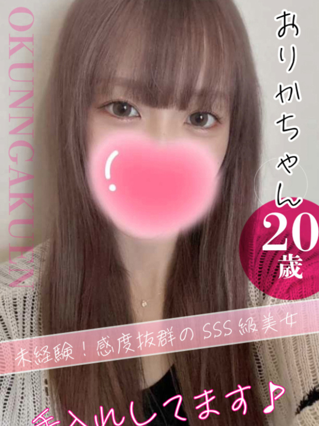 おりか（クンニ専門店おクンニ学園池袋校）