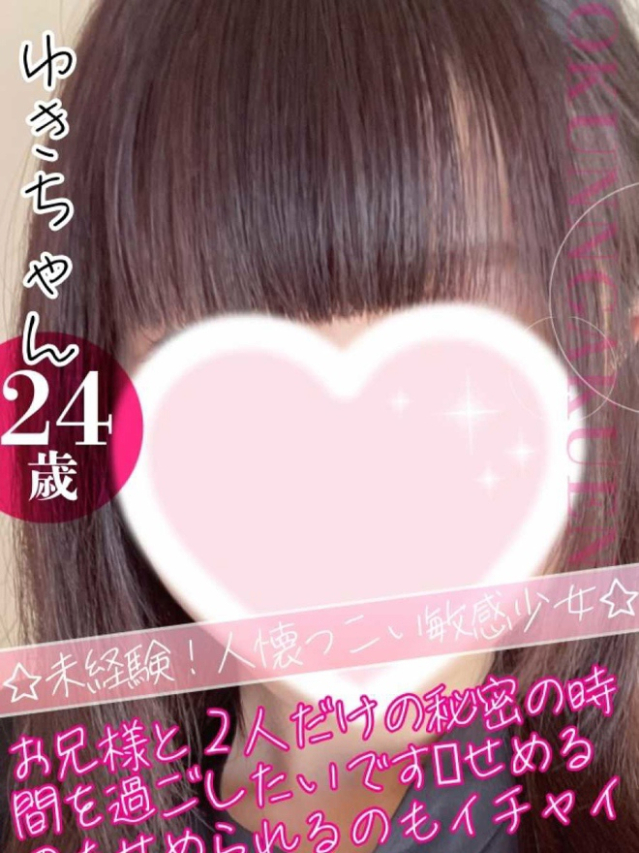 ゆき（クンニ専門店おクンニ学園池袋校）