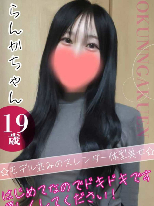 大宮校らんか（クンニ専門店おクンニ学園池袋校）