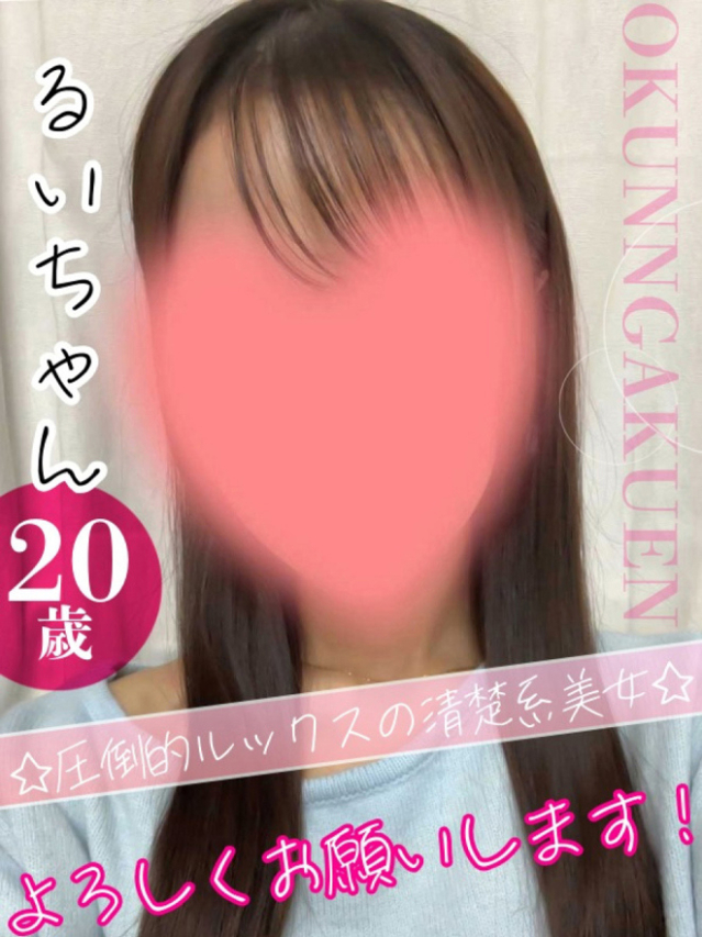 るい（クンニ専門店おクンニ学園池袋校）