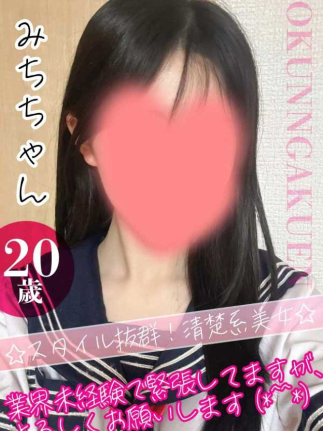 大宮校みち（クンニ専門店おクンニ学園池袋校）