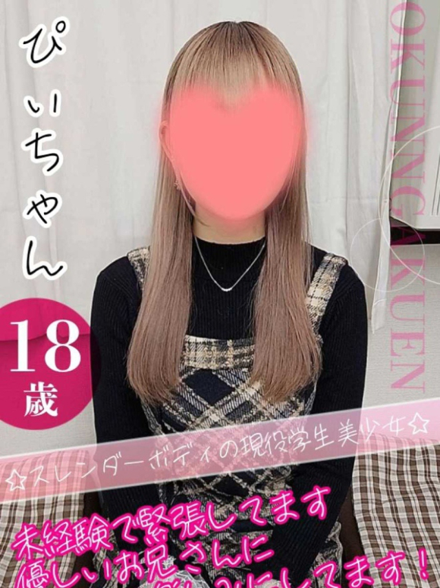 ぴぃ（クンニ専門店おクンニ学園池袋校）