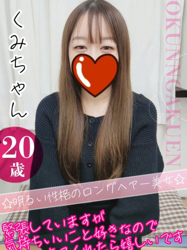 くみ（クンニ専門店おクンニ学園池袋校）