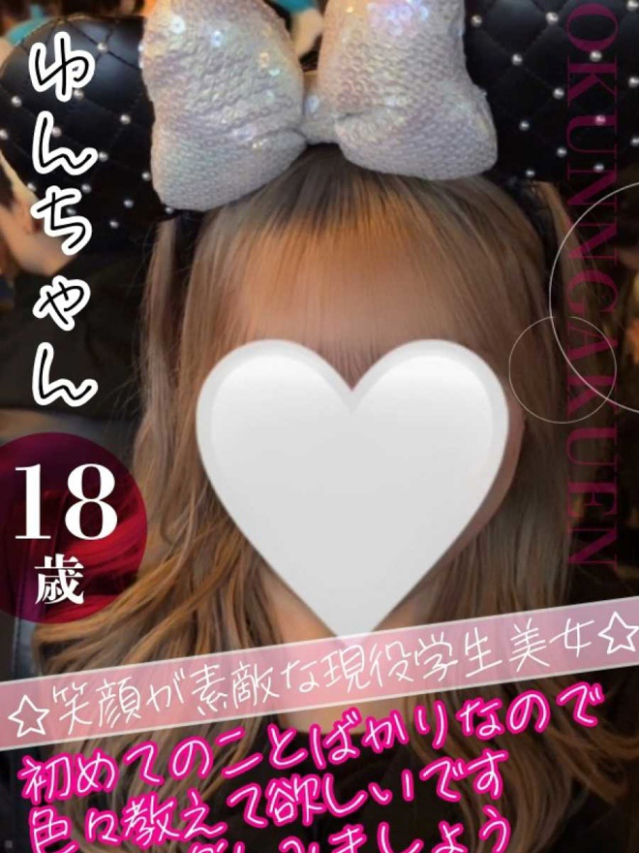 ゆん（クンニ専門店おクンニ学園池袋校）