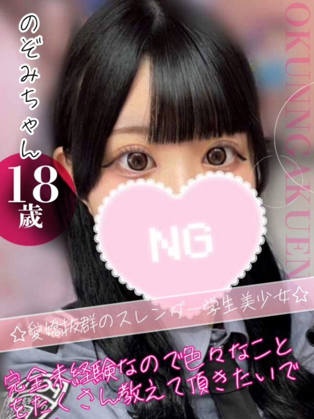 のぞみ（クンニ専門店おクンニ学園池袋校）