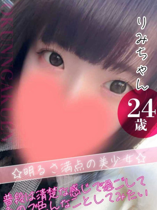 りみ（クンニ専門店おクンニ学園池袋校）