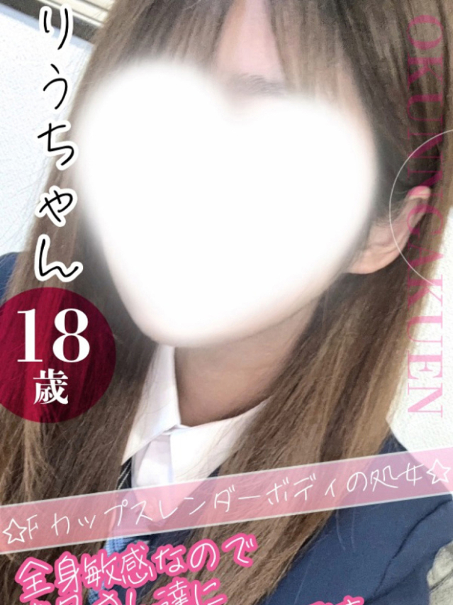 りう（クンニ専門店おクンニ学園池袋校）