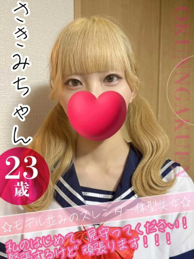 大宮校さきみ（クンニ専門店おクンニ学園池袋校）