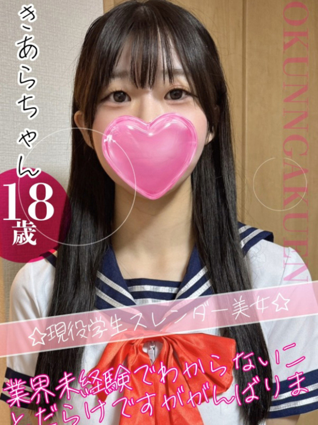 大宮校きあら（クンニ専門店おクンニ学園池袋校）