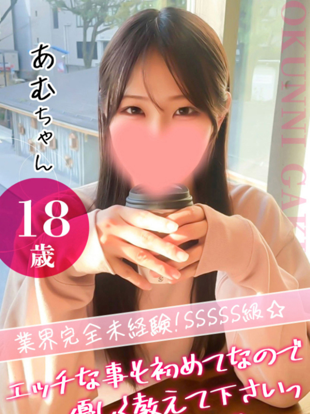 あむ（クンニ専門店おクンニ学園池袋校）