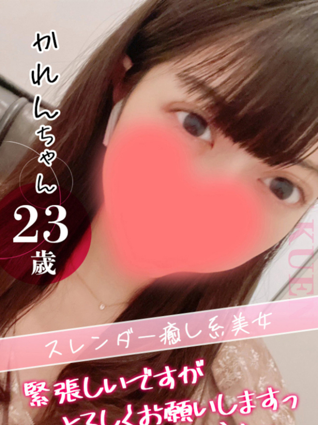 かれん（クンニ専門店おクンニ学園池袋校）