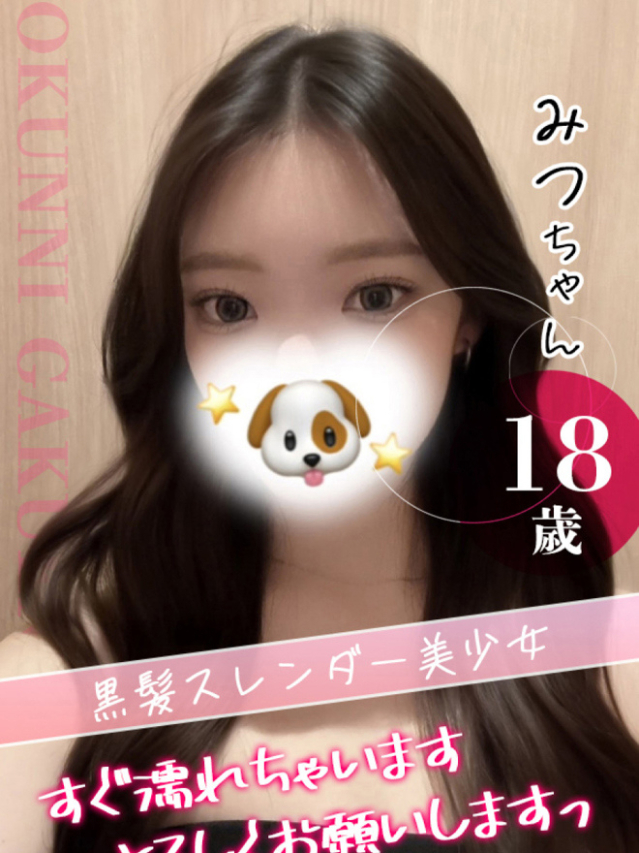 大宮校みつ（クンニ専門店おクンニ学園池袋校）