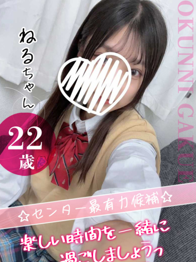 ねる（クンニ専門店おクンニ学園池袋校）