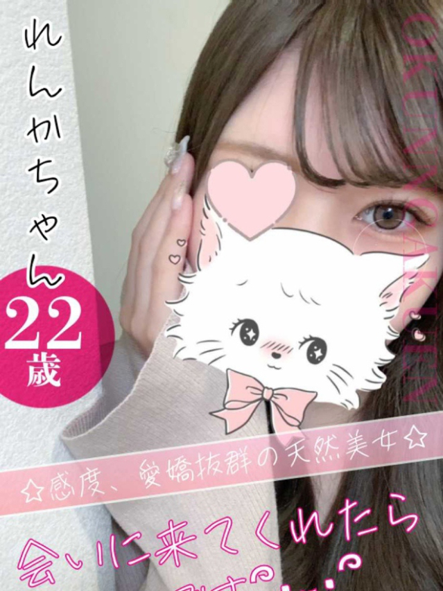 れんか（クンニ専門店おクンニ学園池袋校）