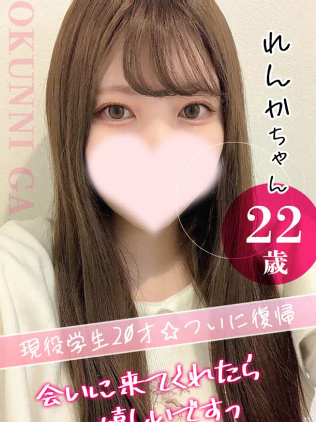 れんか（クンニ専門店おクンニ学園池袋校）