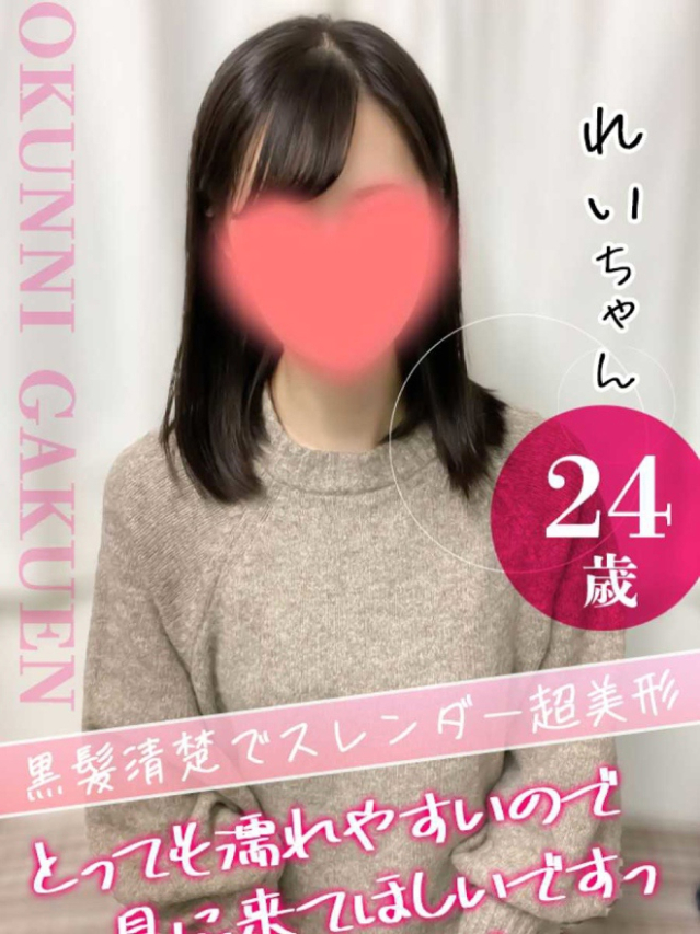 れい（クンニ専門店おクンニ学園池袋校）