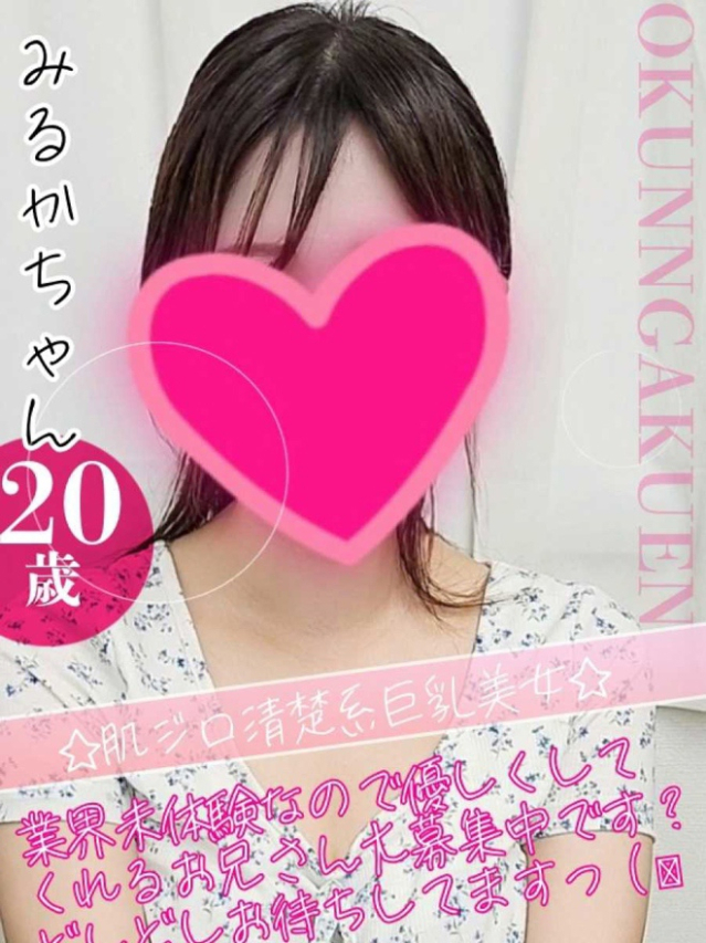 みるか（クンニ専門店おクンニ学園池袋校）