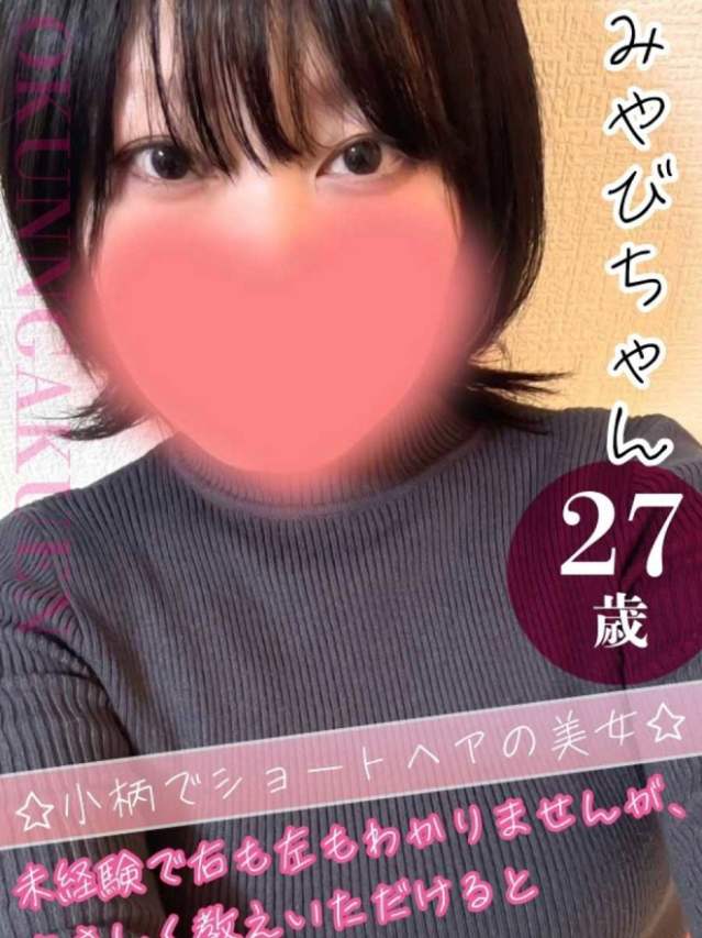 大宮校みやび（クンニ専門店おクンニ学園池袋校）