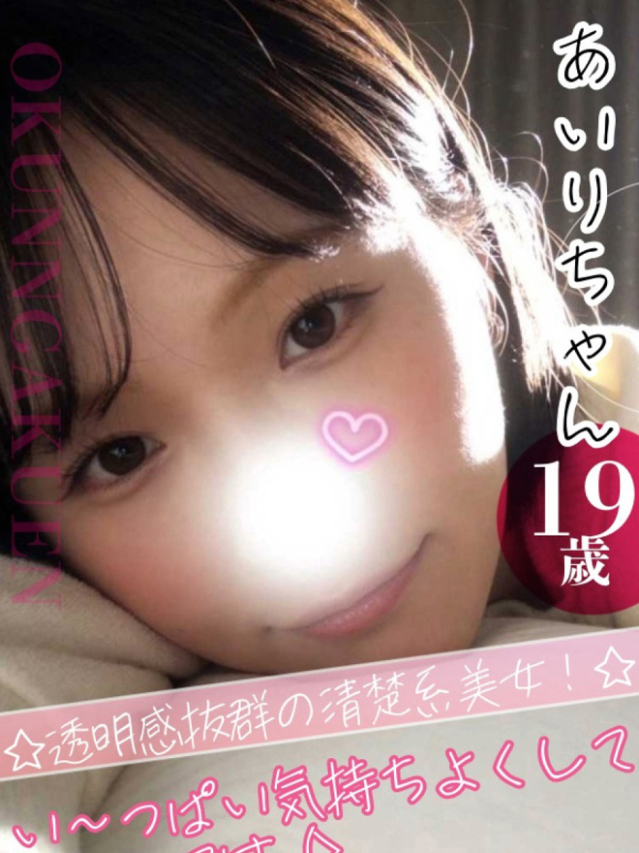 あいり（クンニ専門店おクンニ学園池袋校）