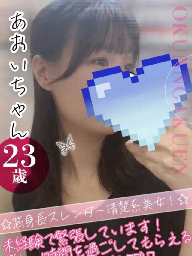 あおい（クンニ専門店おクンニ学園池袋校）