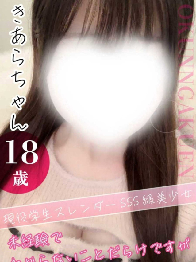 大宮校きあら（クンニ専門店おクンニ学園池袋校）