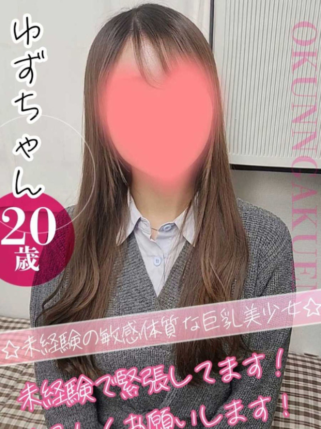 ゆず（クンニ専門店おクンニ学園池袋校）