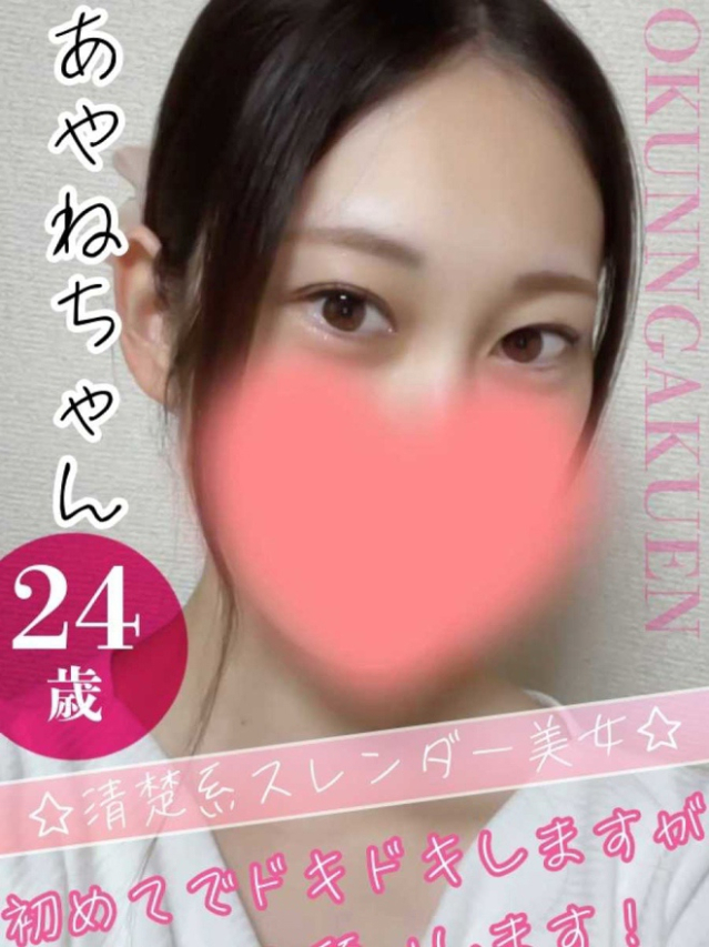 あやね（クンニ専門店おクンニ学園池袋校）