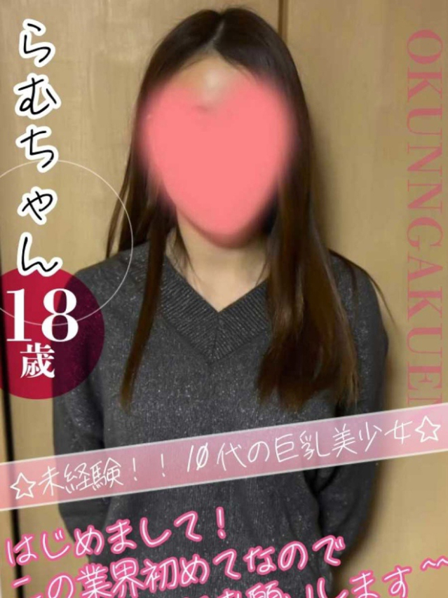 大宮校らむ（クンニ専門店おクンニ学園池袋校）