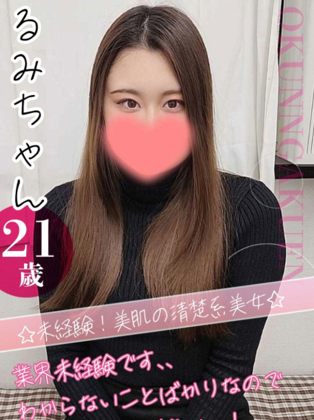 るみ（クンニ専門店おクンニ学園池袋校）