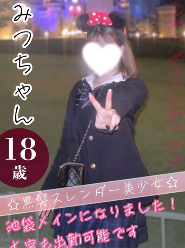 大宮校みつ（クンニ専門店おクンニ学園池袋校）