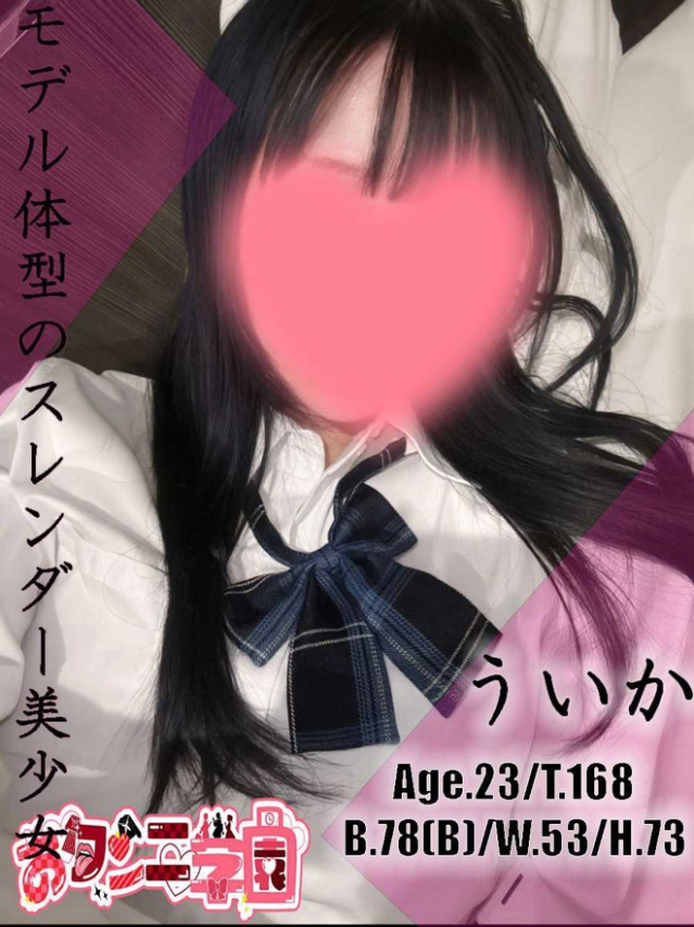 ういか（クンニ専門店おクンニ学園池袋校）