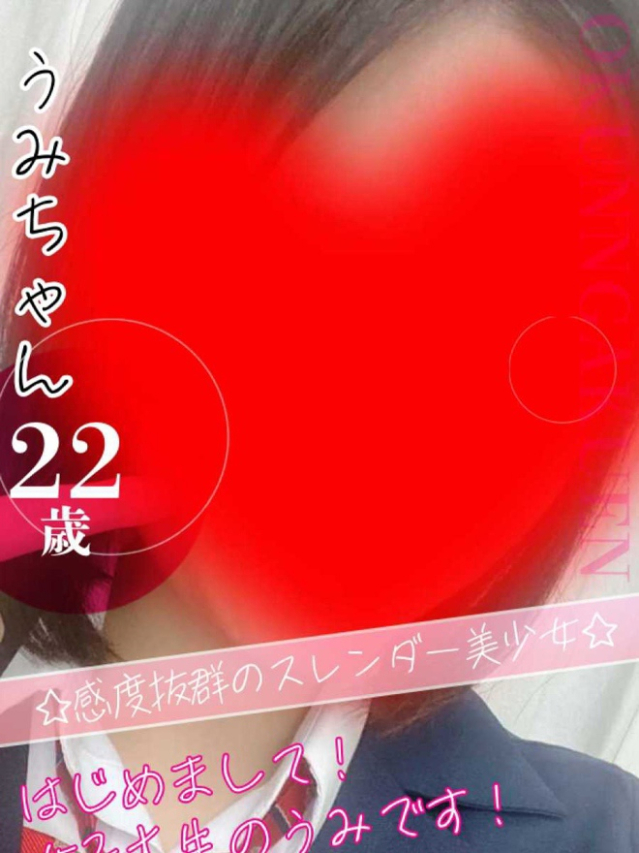 うみ（クンニ専門店おクンニ学園池袋校）