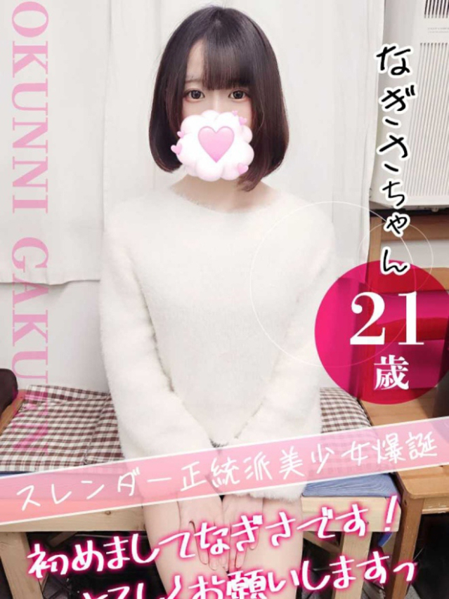 なぎさ（クンニ専門店おクンニ学園池袋校）