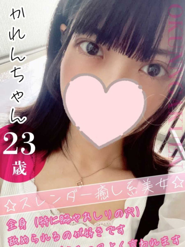 かれん（クンニ専門店おクンニ学園池袋校）