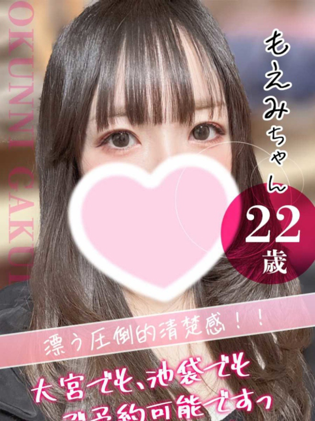 大宮校もえみ（クンニ専門店おクンニ学園池袋校）