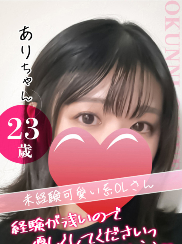 あり（クンニ専門店おクンニ学園池袋校）