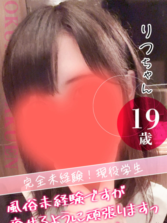 りつ（クンニ専門店おクンニ学園池袋校）